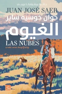 الغيوم