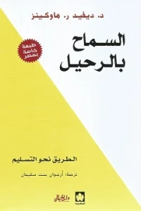 السماح بالرحيل