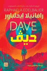 ديف
