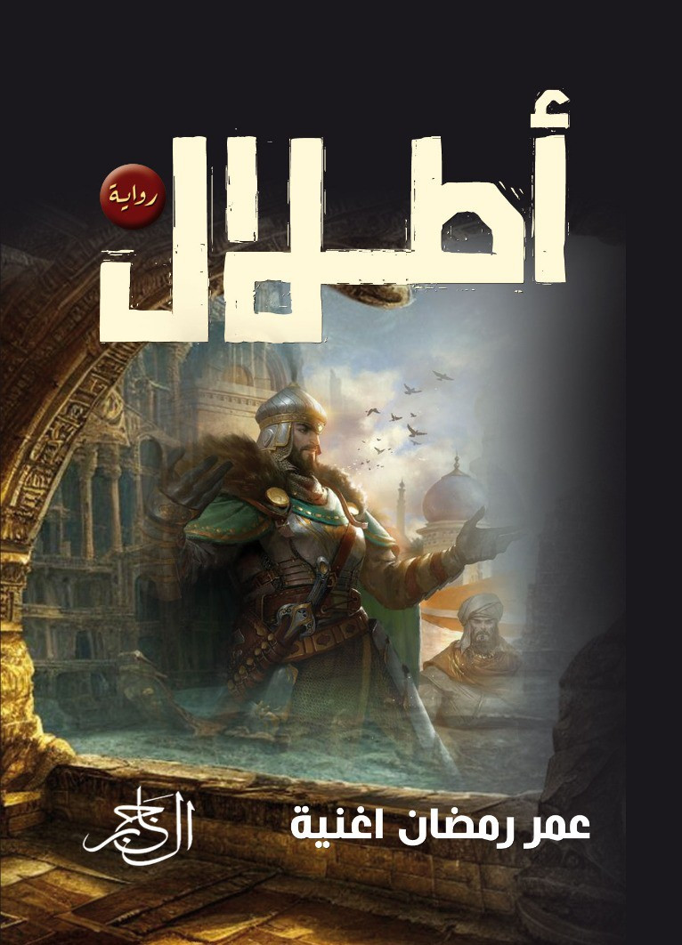أطلال