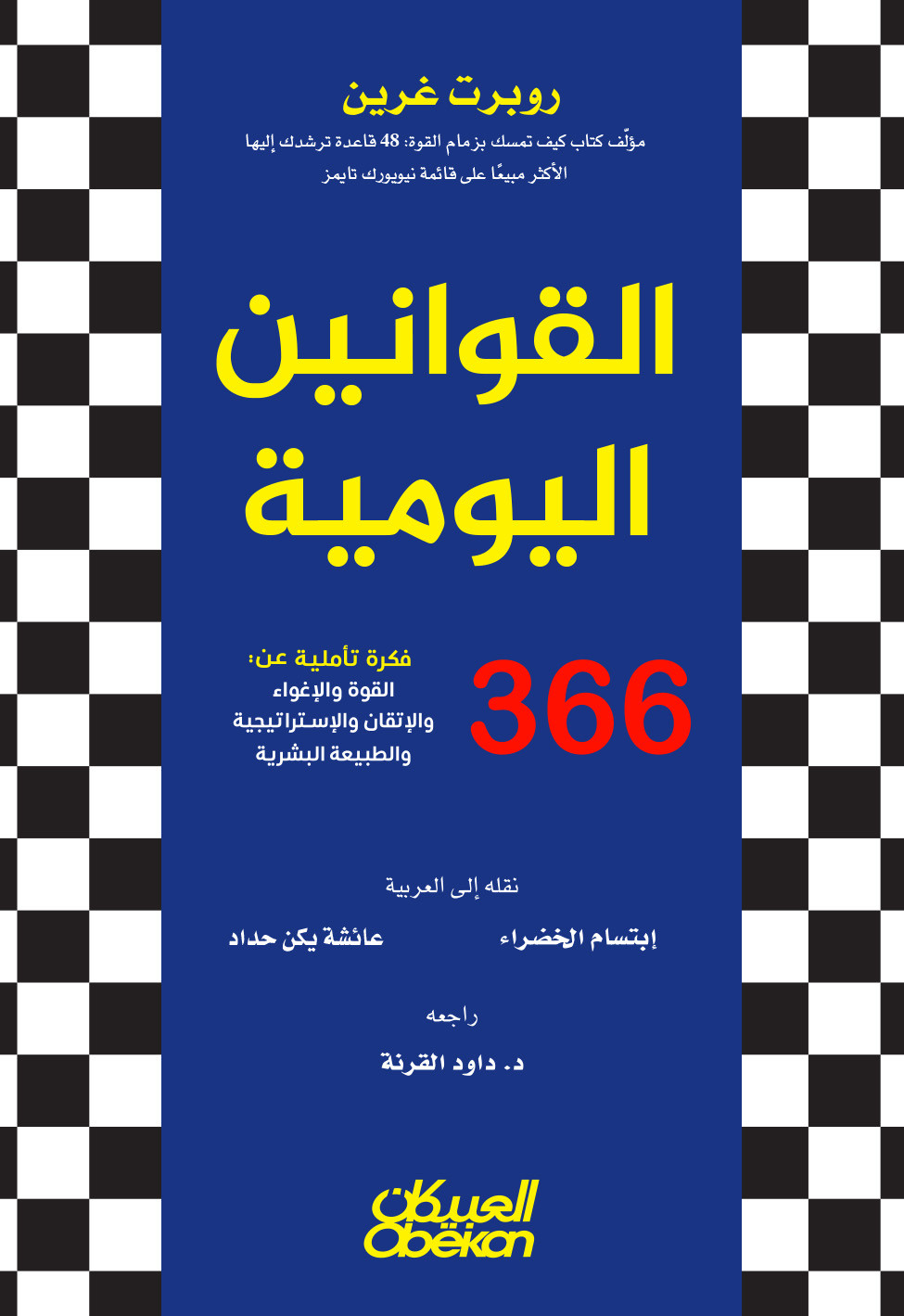القوانين اليومية