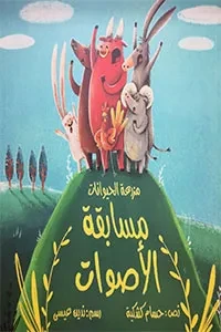 مسابقة الأصوات