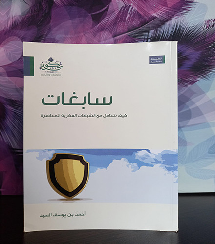سابغات