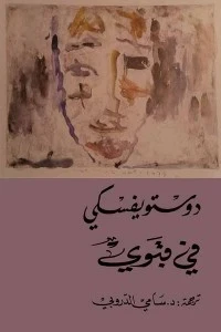 الاخوة كارامازوف 4/1