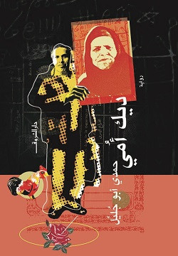 ديك أمي