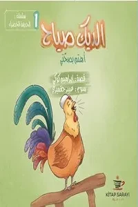 سلسلة الحديقة الخضراء 1/4