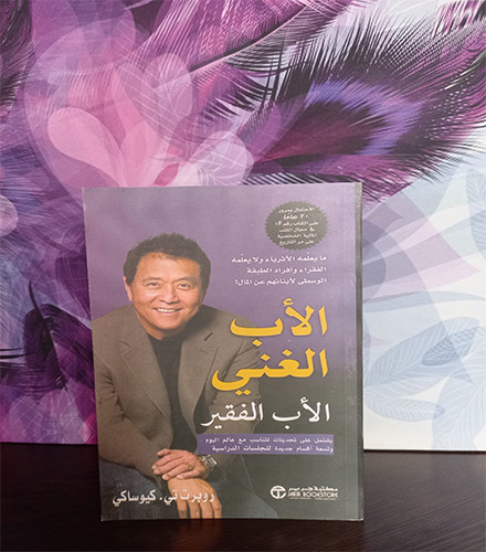 الأب الغني