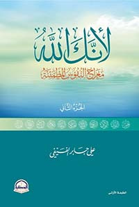 لأنك الله 2