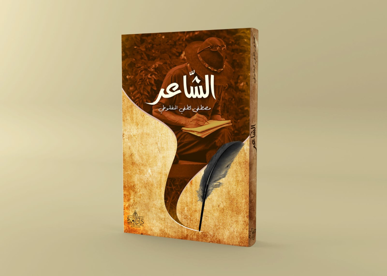 الشاعر
