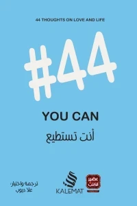 انت تستطيع