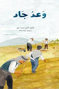 وعد جاد
