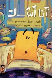 أنا أشك