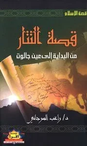 قصة التتار