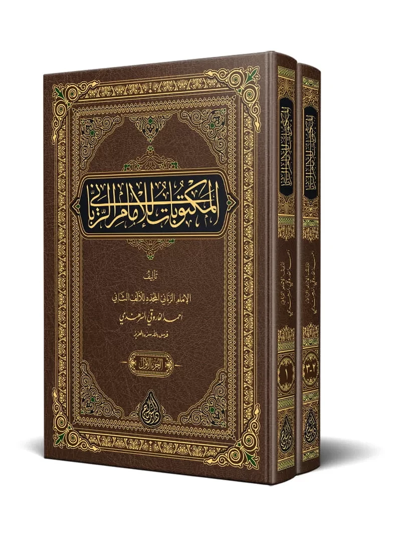 مكتوبات الإمام الرباني