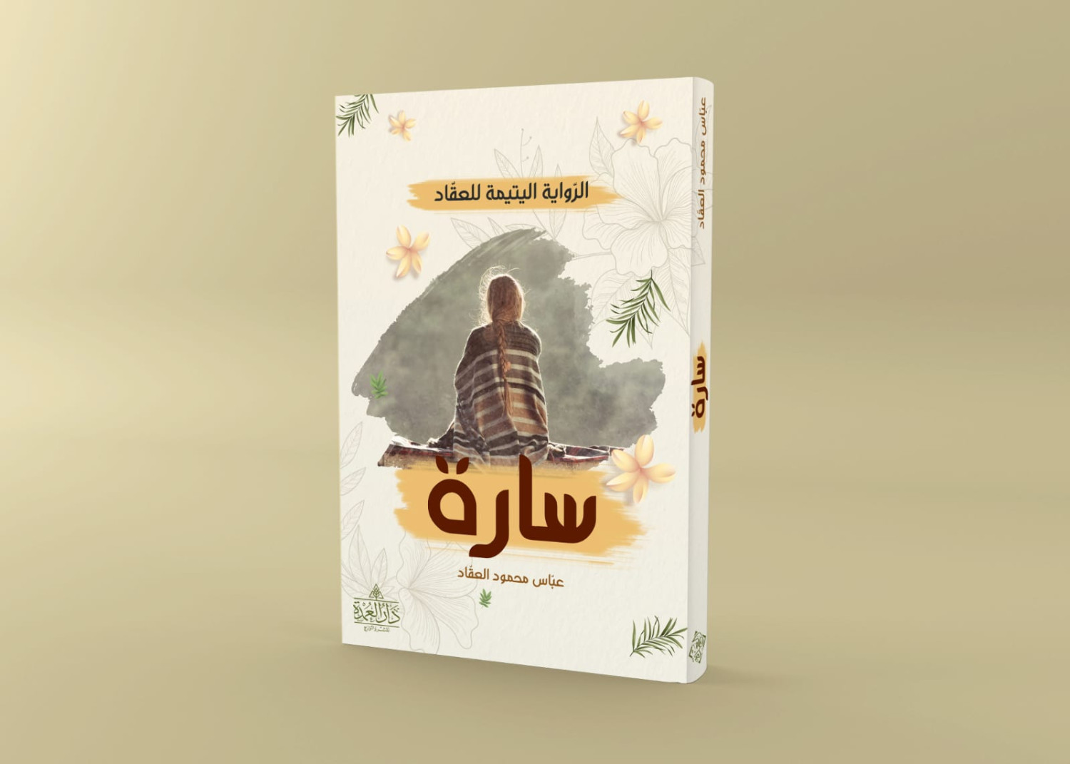 سارة