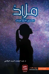 ملاذ