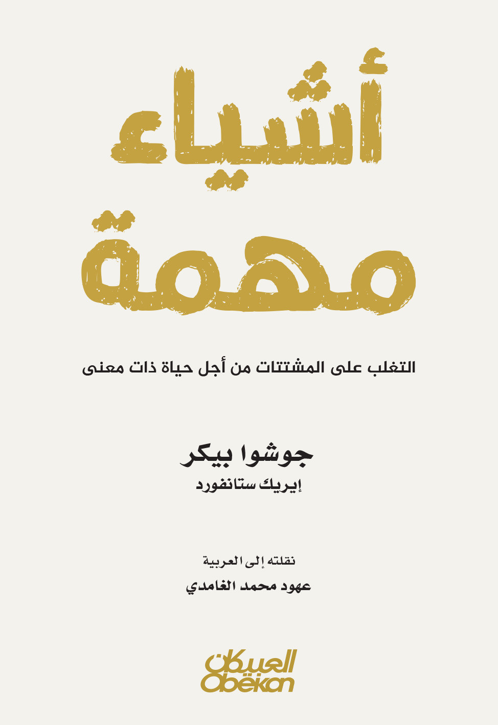 أشياء مهمة
