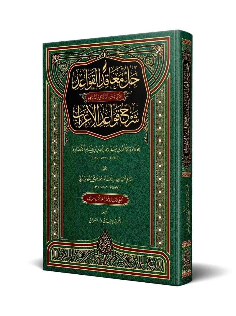 حل معاقد القواعد