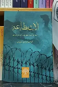 الإستطاعة