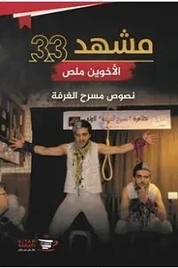 مشهد 33