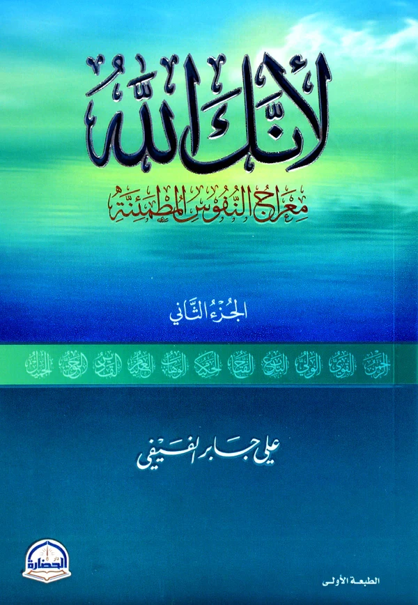 لانك الله ج1 طبعة جديدة