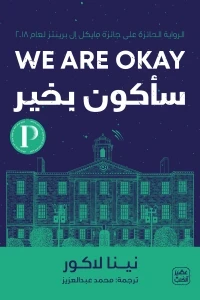 سأكون بخير