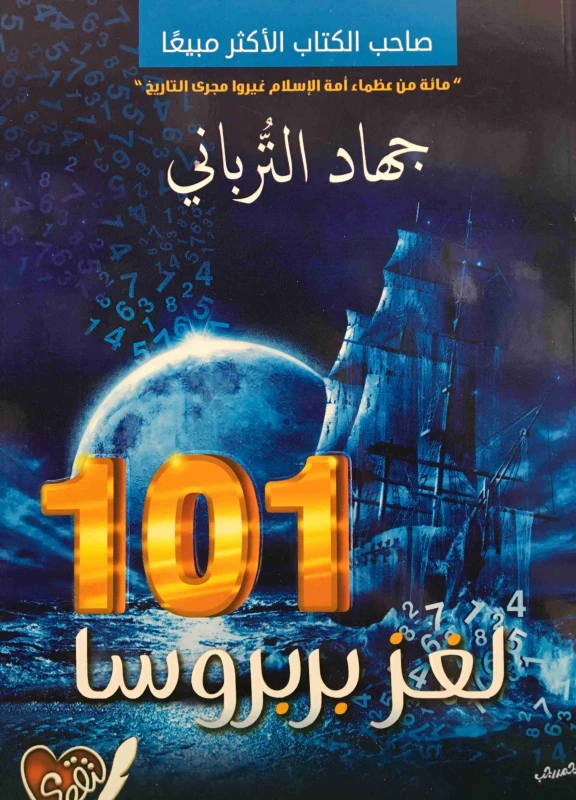 لغز بربروسا