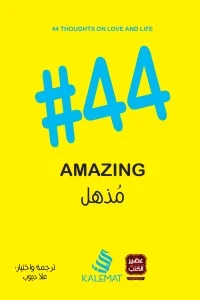 #44 مذهل