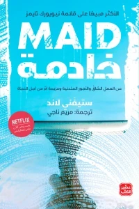 خادمة
