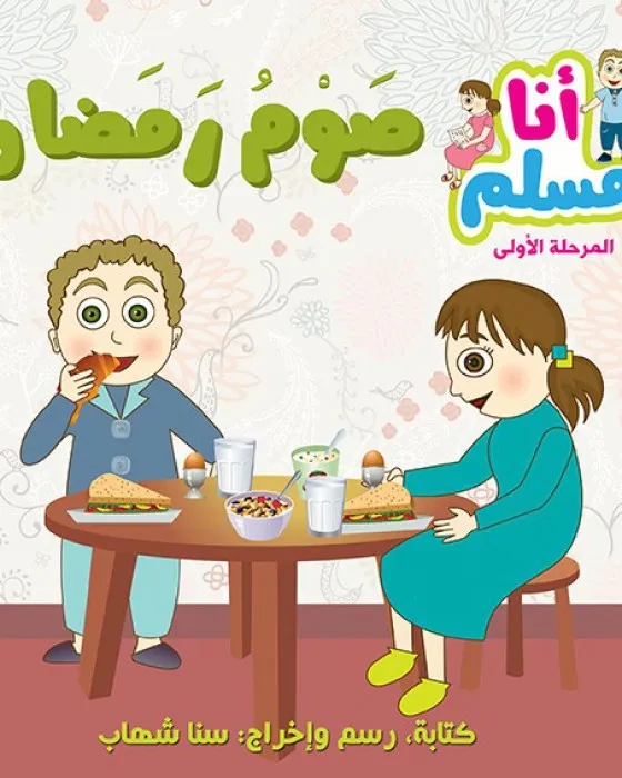 صوم رمضان