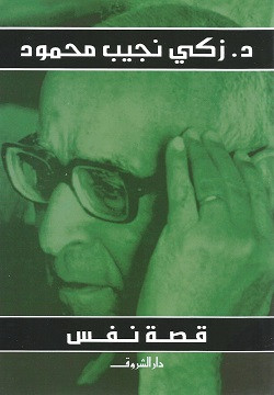 قصة نفس