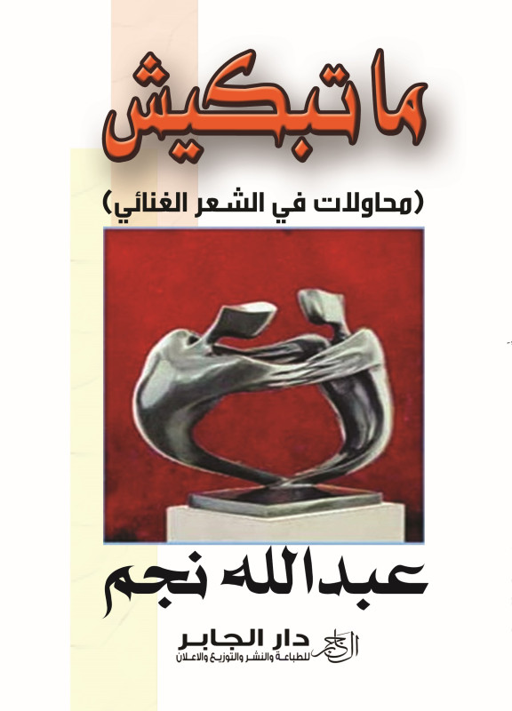 ما تبكيش