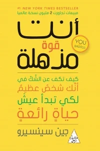 انت قوة مذهلة