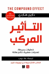 التاثير المركب