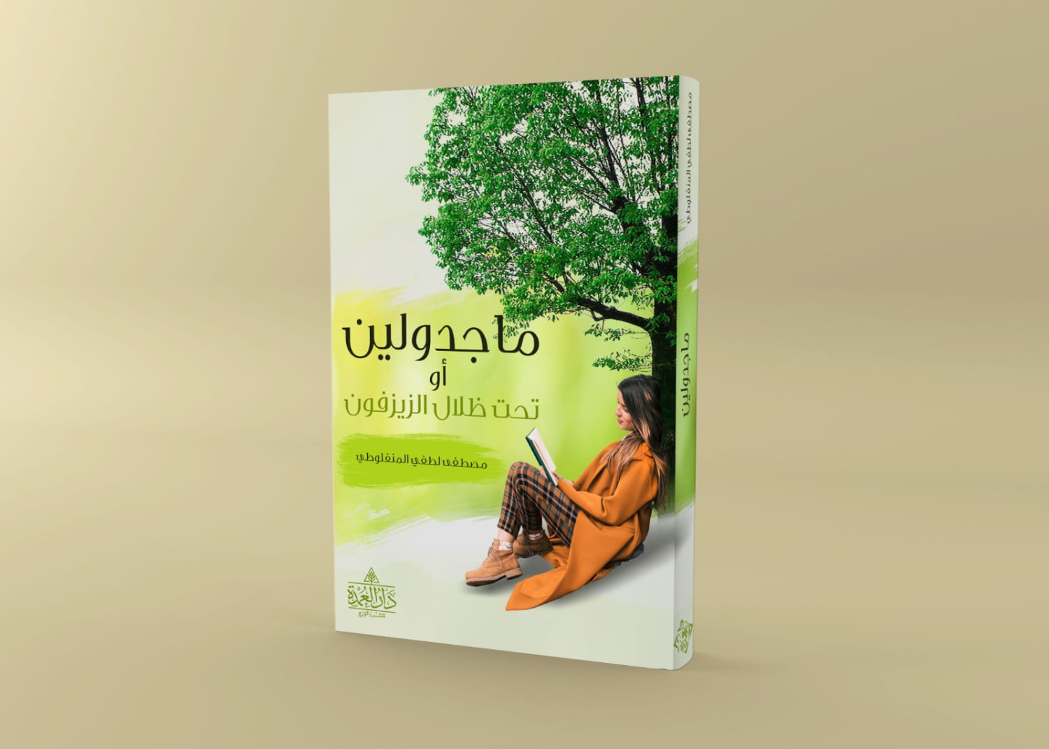ماجدولين