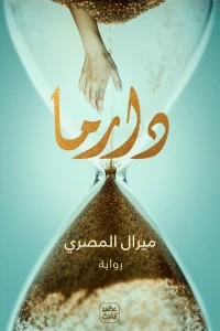 دارما