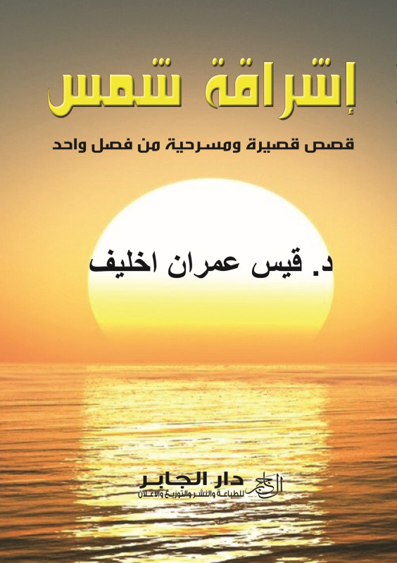 إشراقة شمس