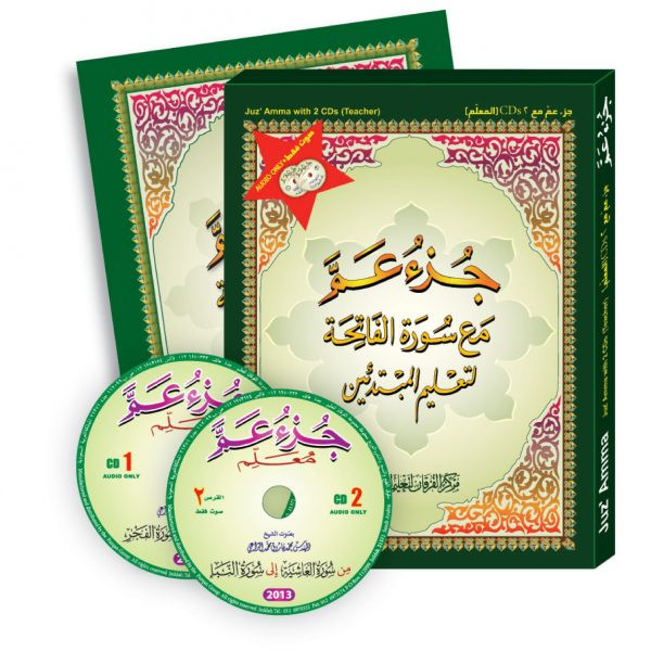 غلاف كتاب جزء عم للمبتدئين مع شريطين A4 ( كبير)