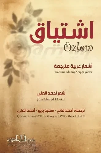 اشتياق (اشعار عربية مترجمة للتركية) ثنائيات اللغة