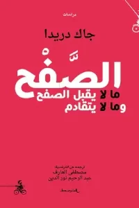 الصفح