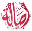 دار أصالة