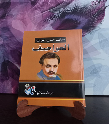 العواصف