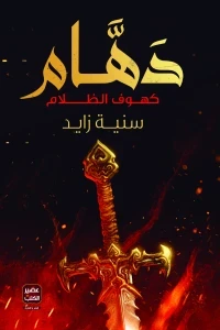 دهام