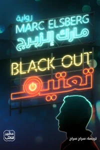 تعتيم
