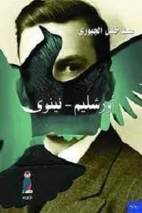 أورشليم