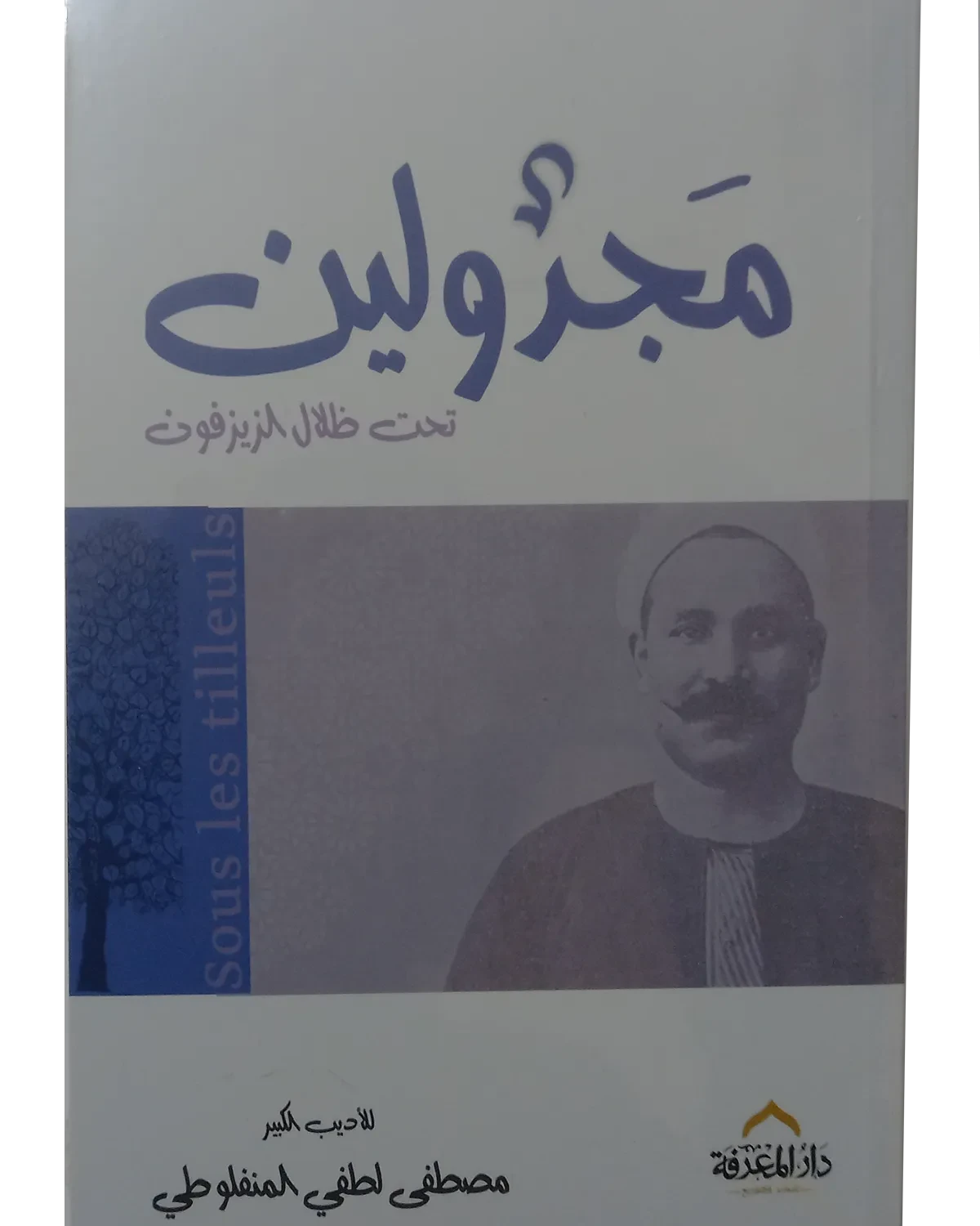 ماجدولين