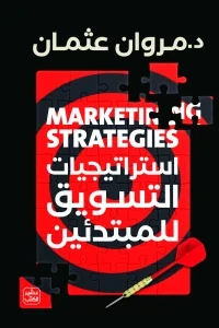 استراتيجيات التسويق للمبتدئين