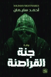 جنة القراصنة