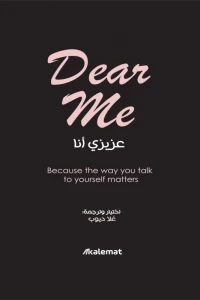 عزيزي انا