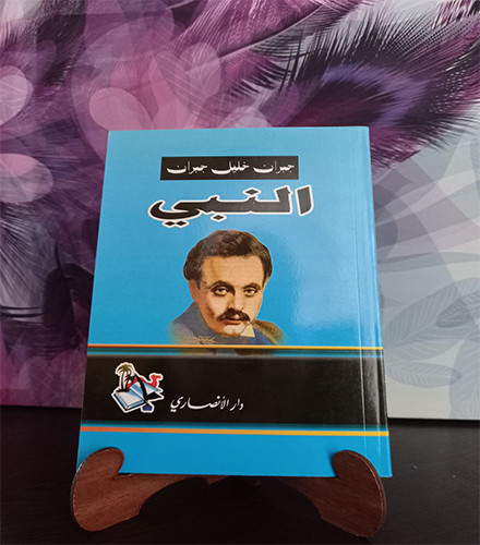 النبي